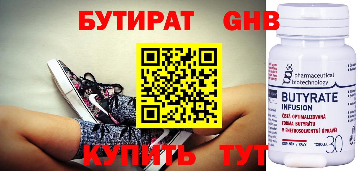 БУТИРАТ буратино Назарово