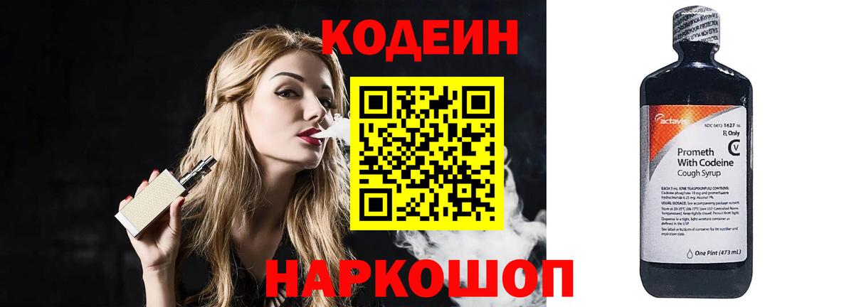 Назарово  Кодеиновый сироп Lean Purple Drank  Вход с VPN  Codein напиток Lean (лин) 