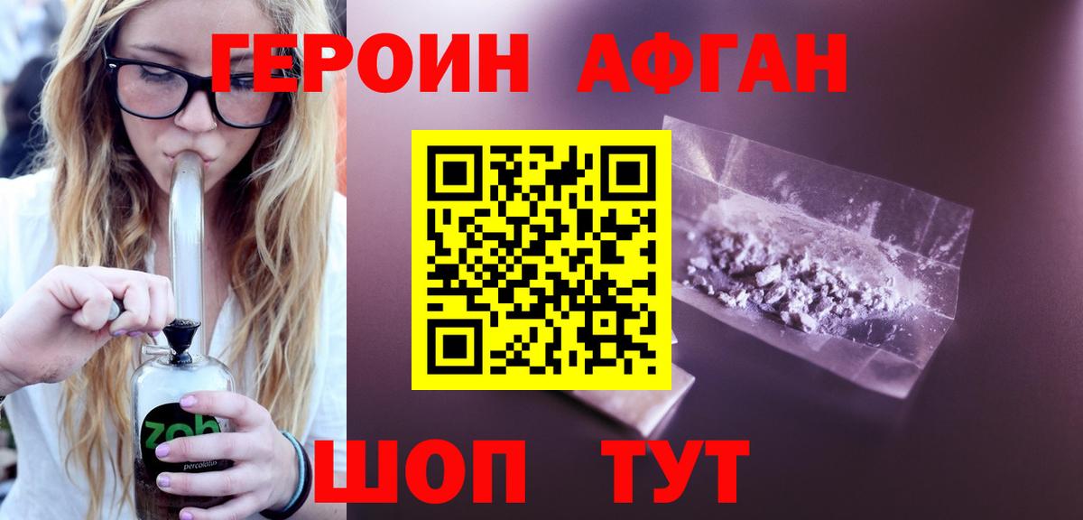 ГЕРОИН белый Назарово