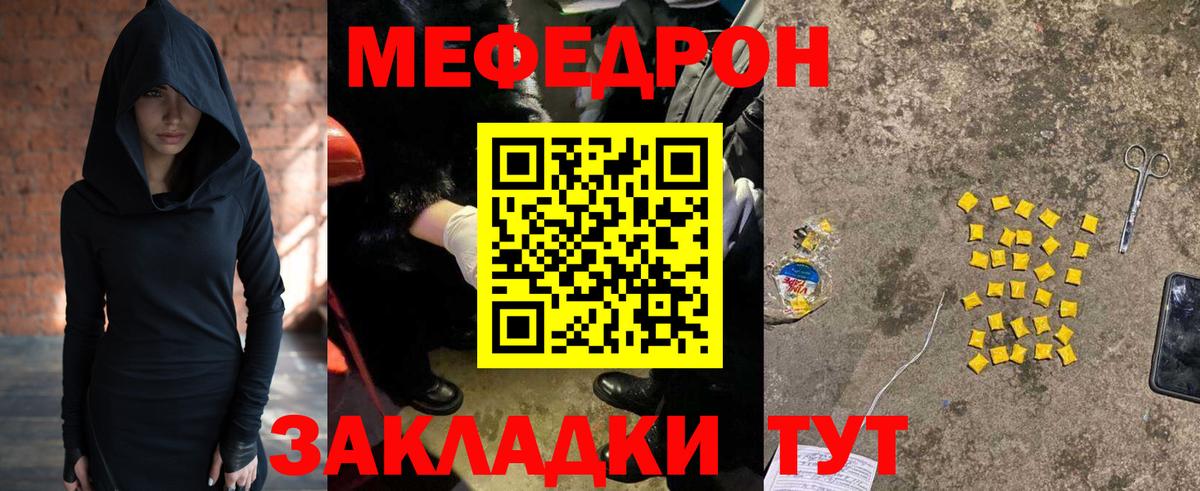 Меф мяу мяу мука Назарово