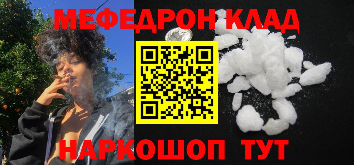 МЕФ mephedrone  Вход с VPN  Меф  Назарово  купить   Мефедрон кристаллы 