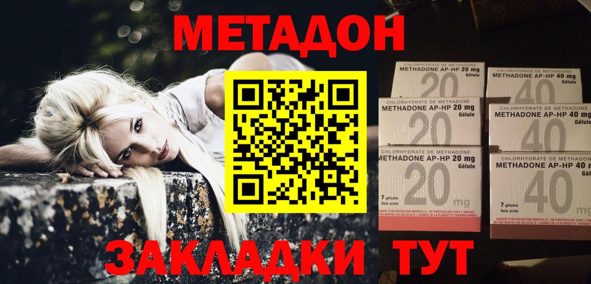 МЕТАДОН VHQ Назарово