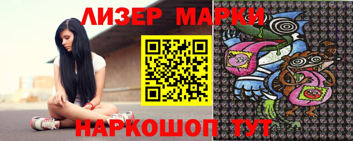 Наркотические марки 1,5мг Назарово